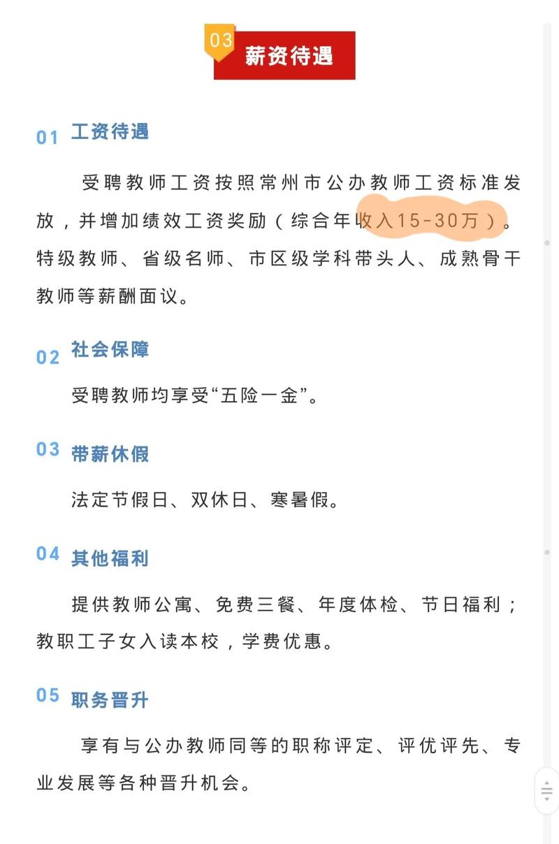 2025 常州教师招聘-图1