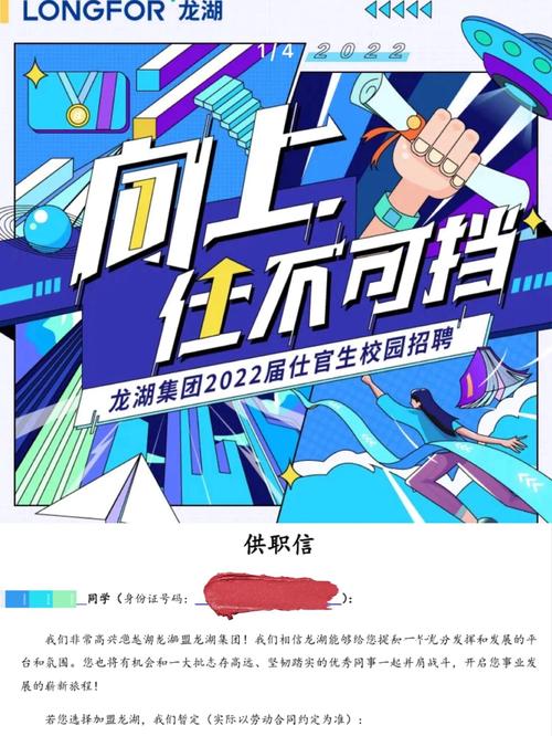龙湖集团仕官生校园招聘-图1