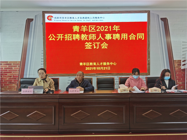 成都青羊区教师招聘何时开始？-图2