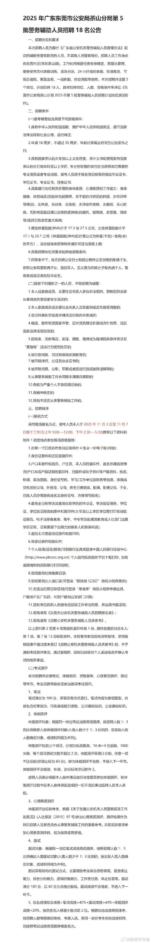 2025年东莞事业单位招聘-图1