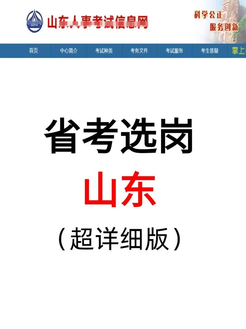 山东省事业单位公共基础知识-图3