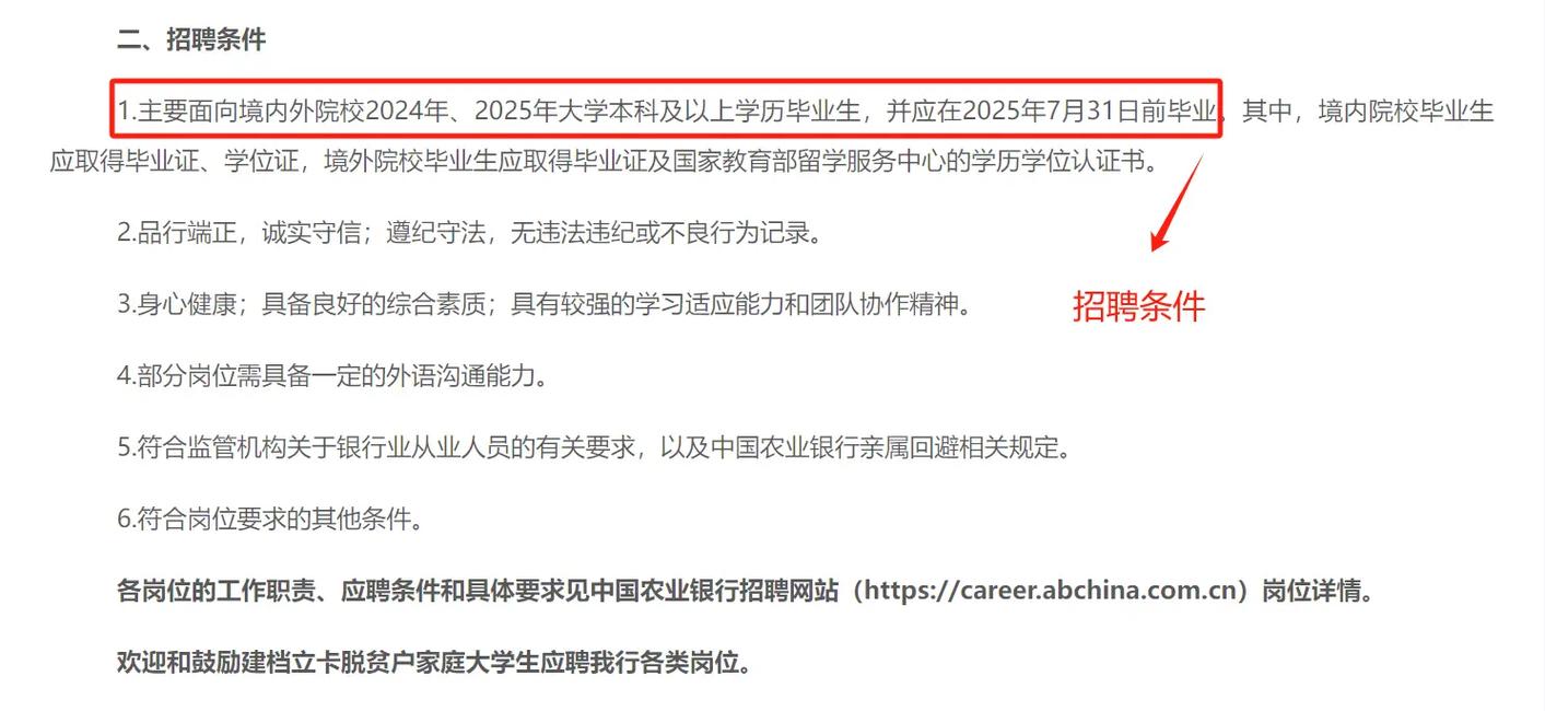 广东中国农发行校园招聘-图1