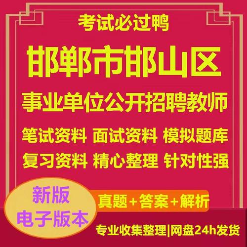 邯山区教师招聘何时开始？-图1