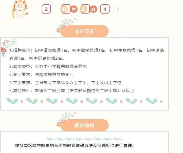柳州一职校招聘教师，具体岗位和要求是什么？-图1