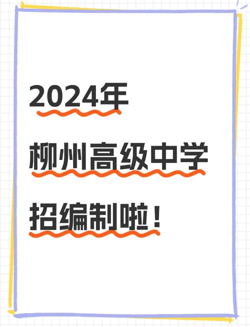 柳州一职校招聘教师，具体岗位和要求是什么？-图2