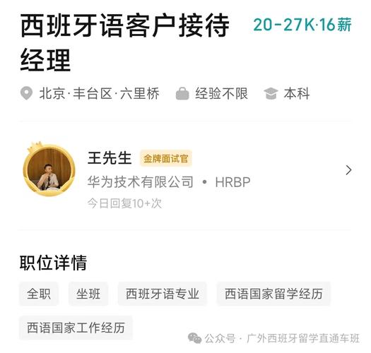 西班牙语教师招聘，要求有哪些？-图3