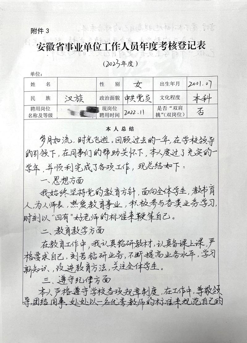 事业单位年度考核表个人总结-图1