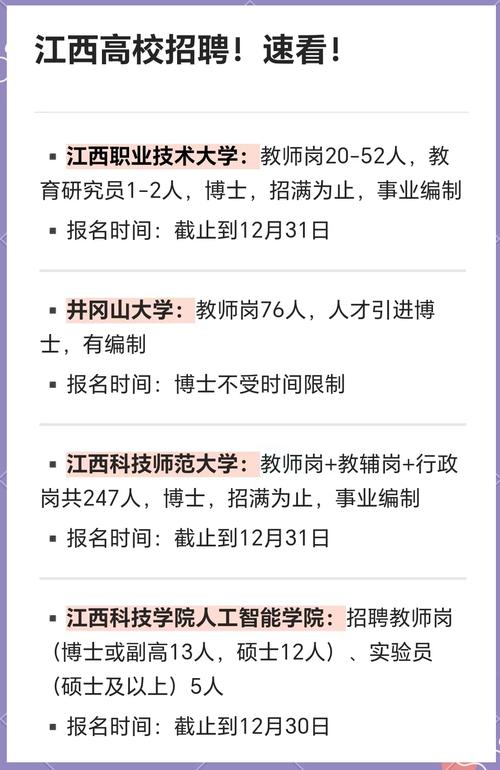 大学教师招聘怎么查？-图1