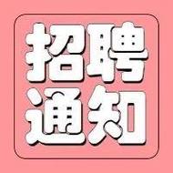 泉山区代课教师招聘何时开始？-图1