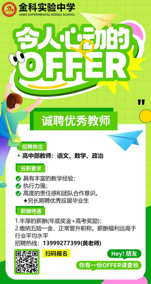 秋季和春季招聘教师招聘-图2