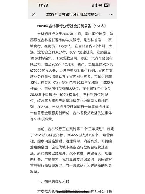 吉林银行19年校园招聘何时开始？-图2