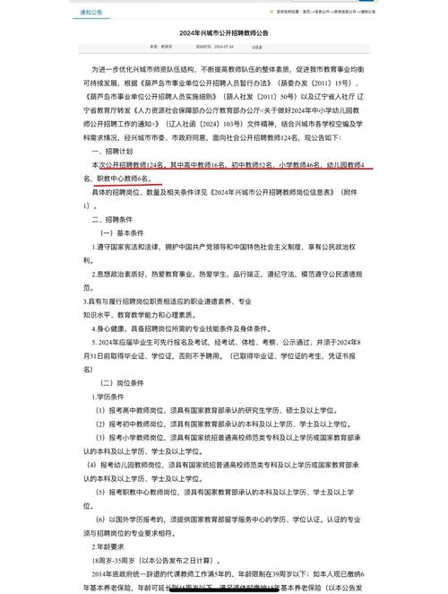兴城补课班招聘教师招聘-图3 兴城补课班招聘教师招聘-图3
