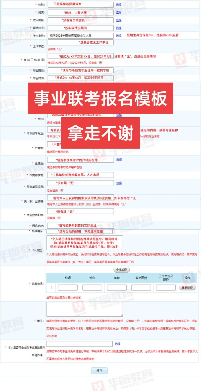 全国事业单位招聘网报名系统怎么用？-图2