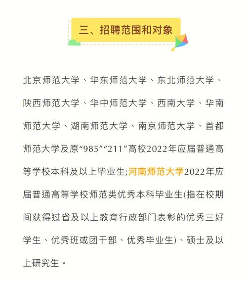 朝阳区 招聘 教师招聘-图3