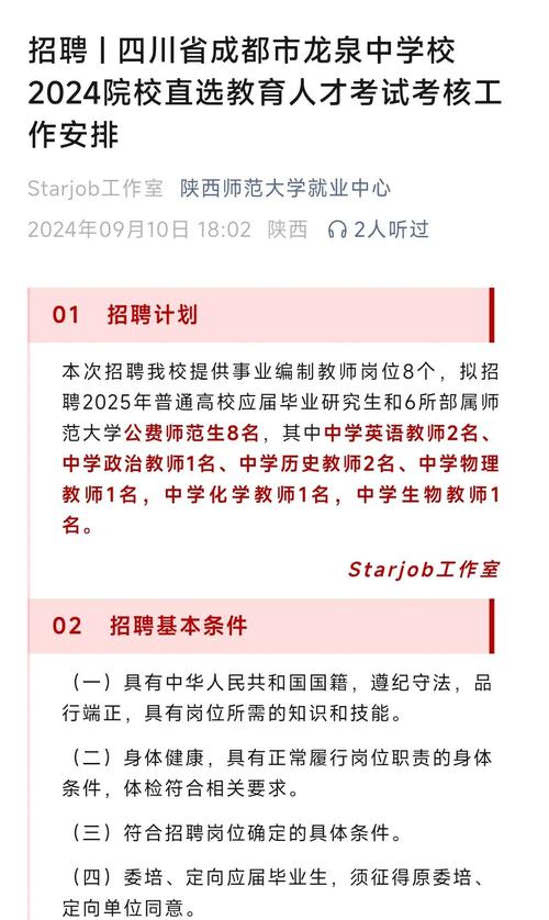 中国龙泉 招聘教师招聘-图3