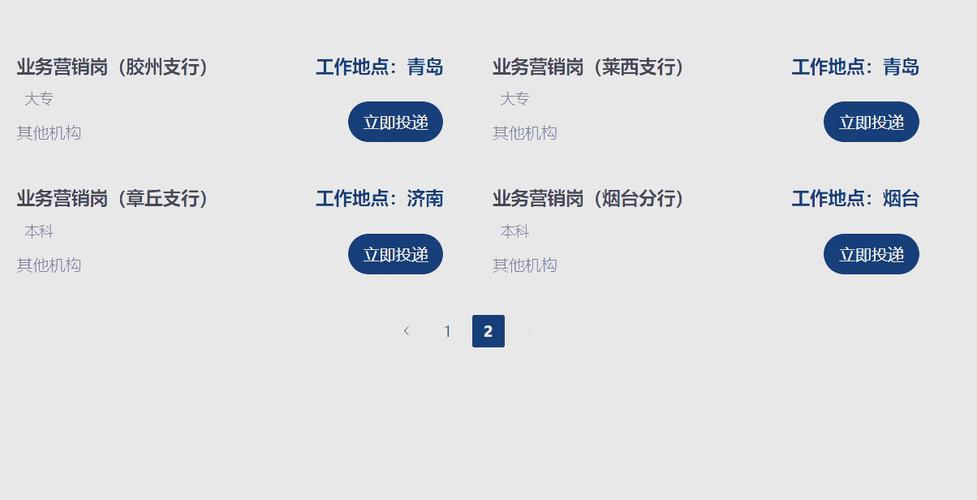 2025年青岛校园招聘-图3