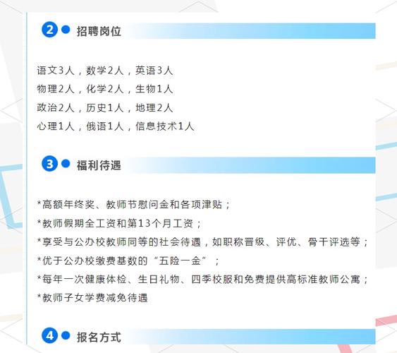 哈尔滨松北教师招聘有哪些岗位要求？-图2