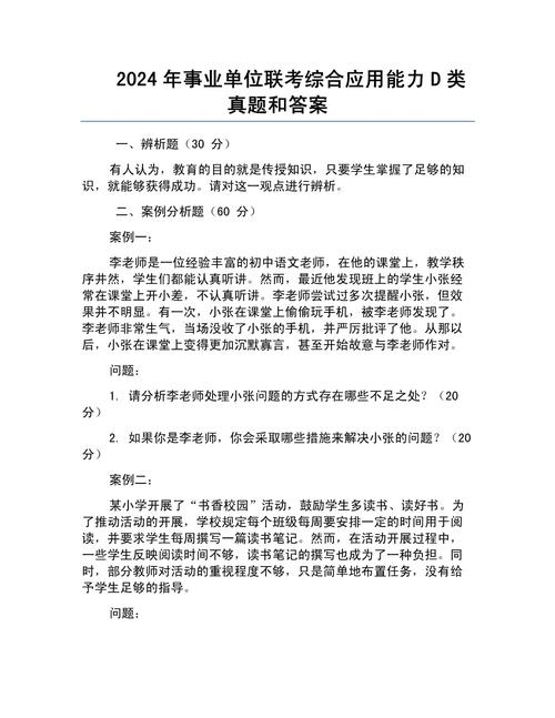 事业单位综合能力测试具体考哪些内容？-图3