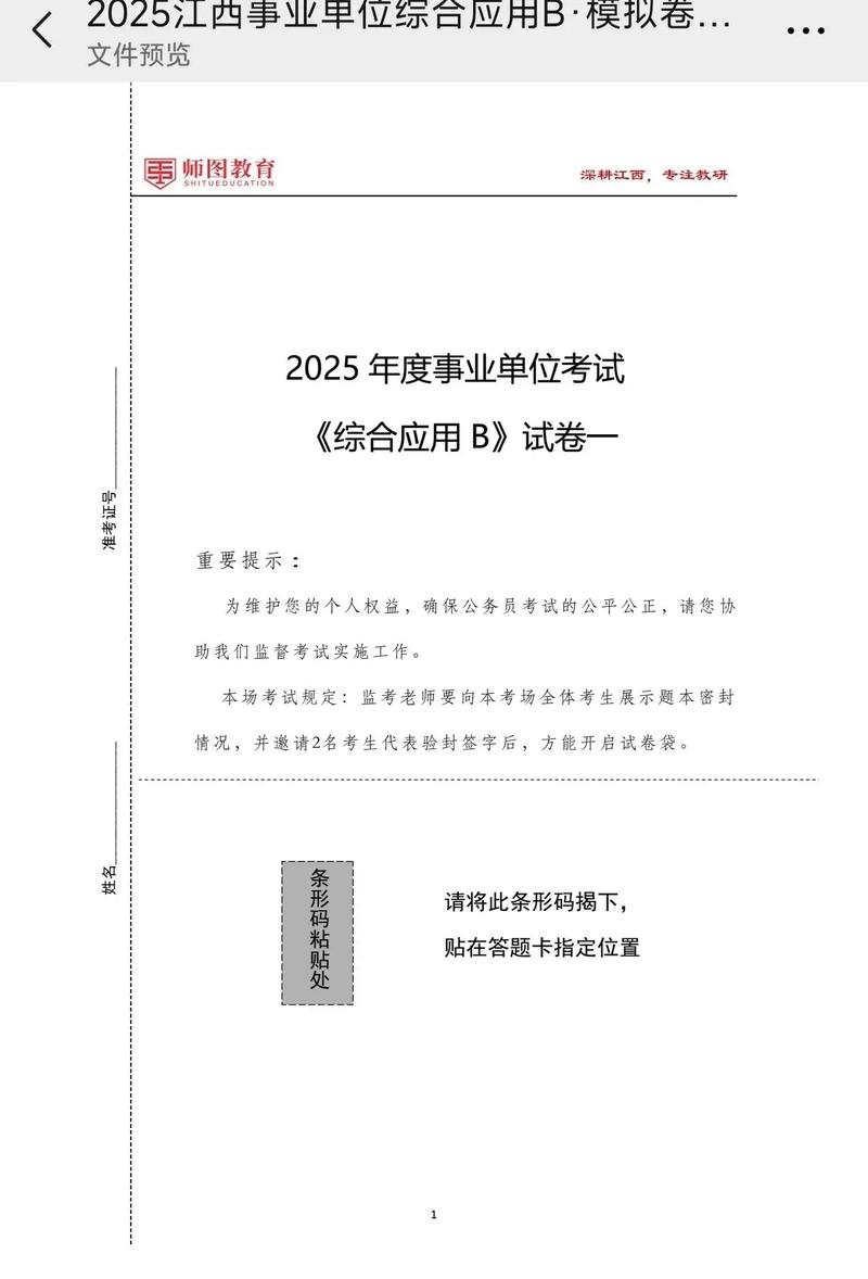 事业单位综合能力测试具体考哪些内容？-图2