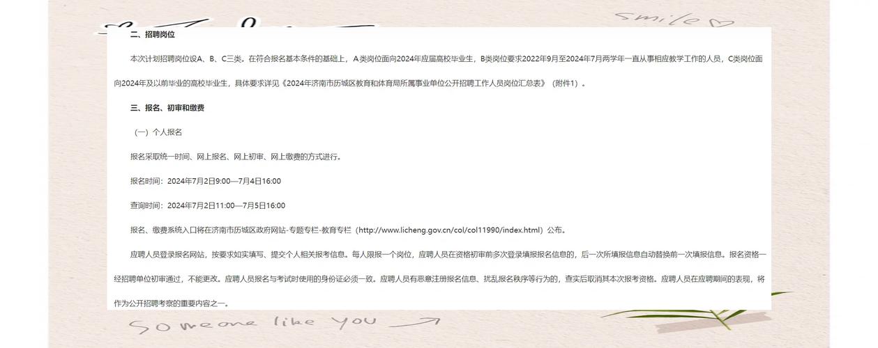 历城区教师招聘何时开始？有何要求？-图2