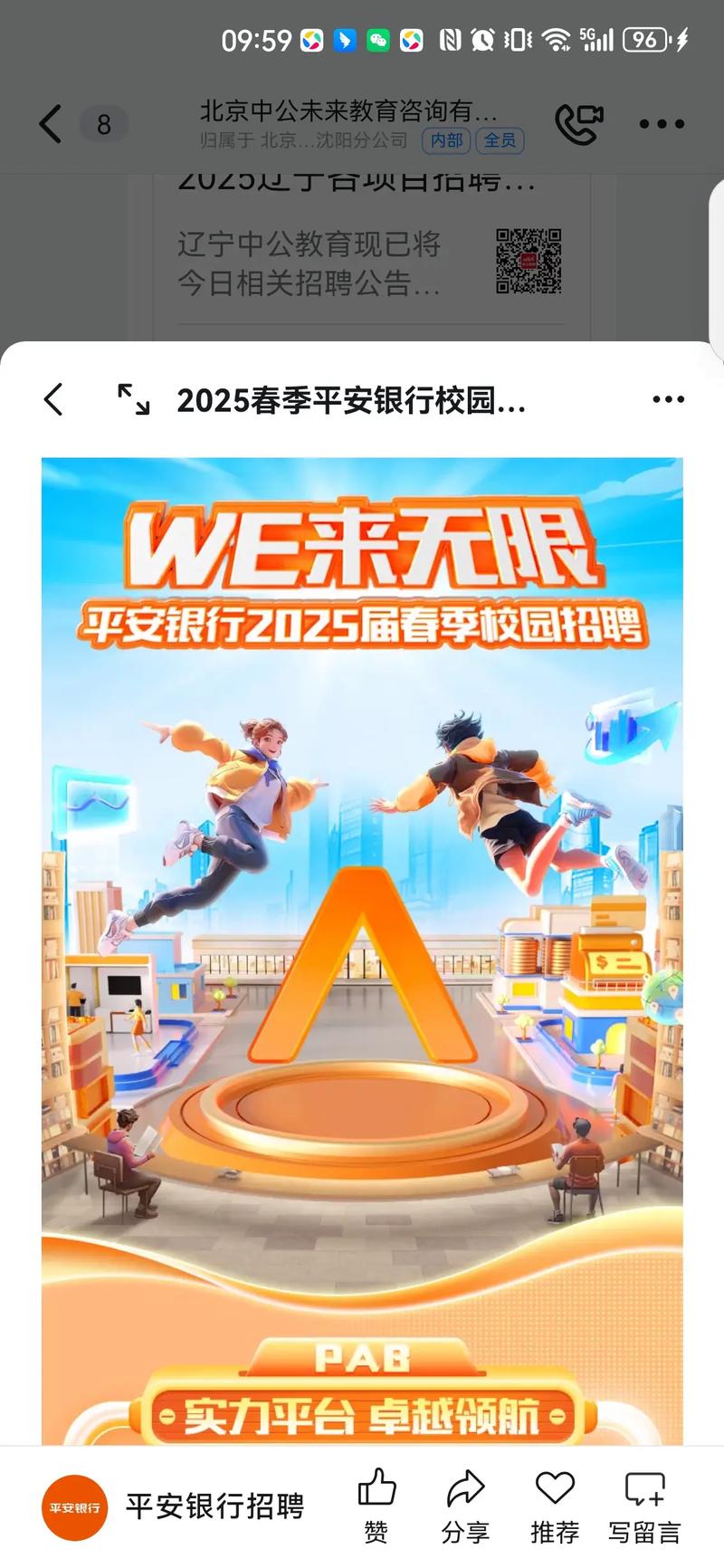 平安国际租赁校园招聘有何岗位要求？-图2