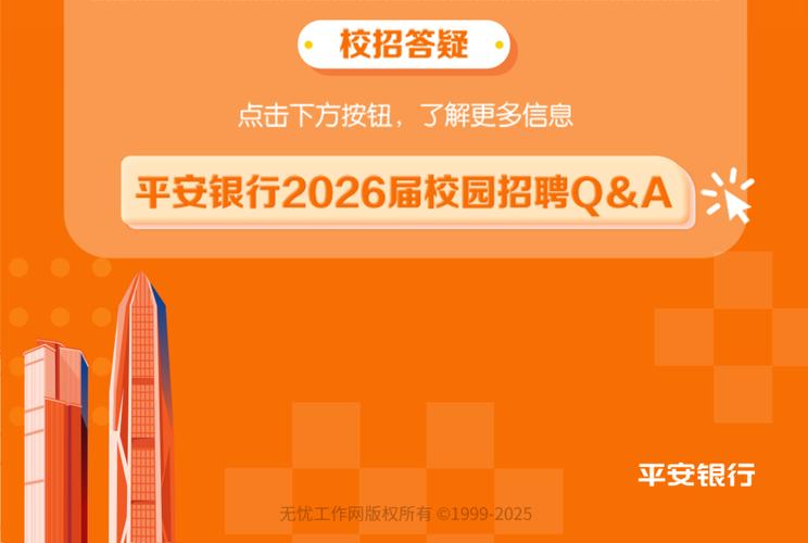 平安国际租赁校园招聘有何岗位要求？-图3