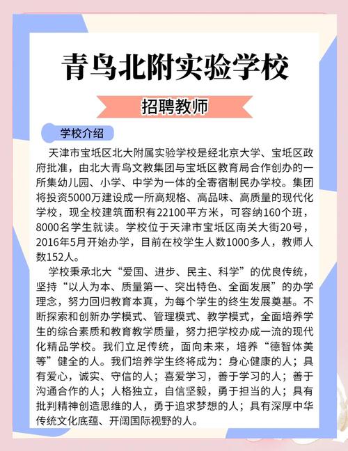 18年宝坻教师招聘招聘-图1