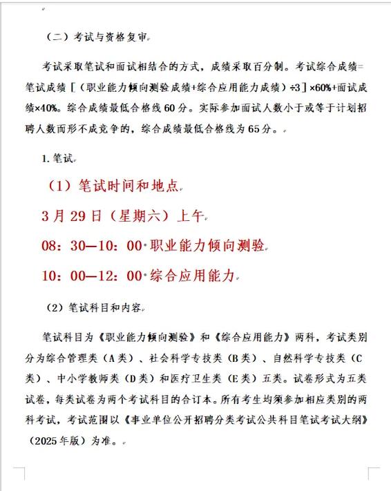 山西省直事业单位招聘公告-图2