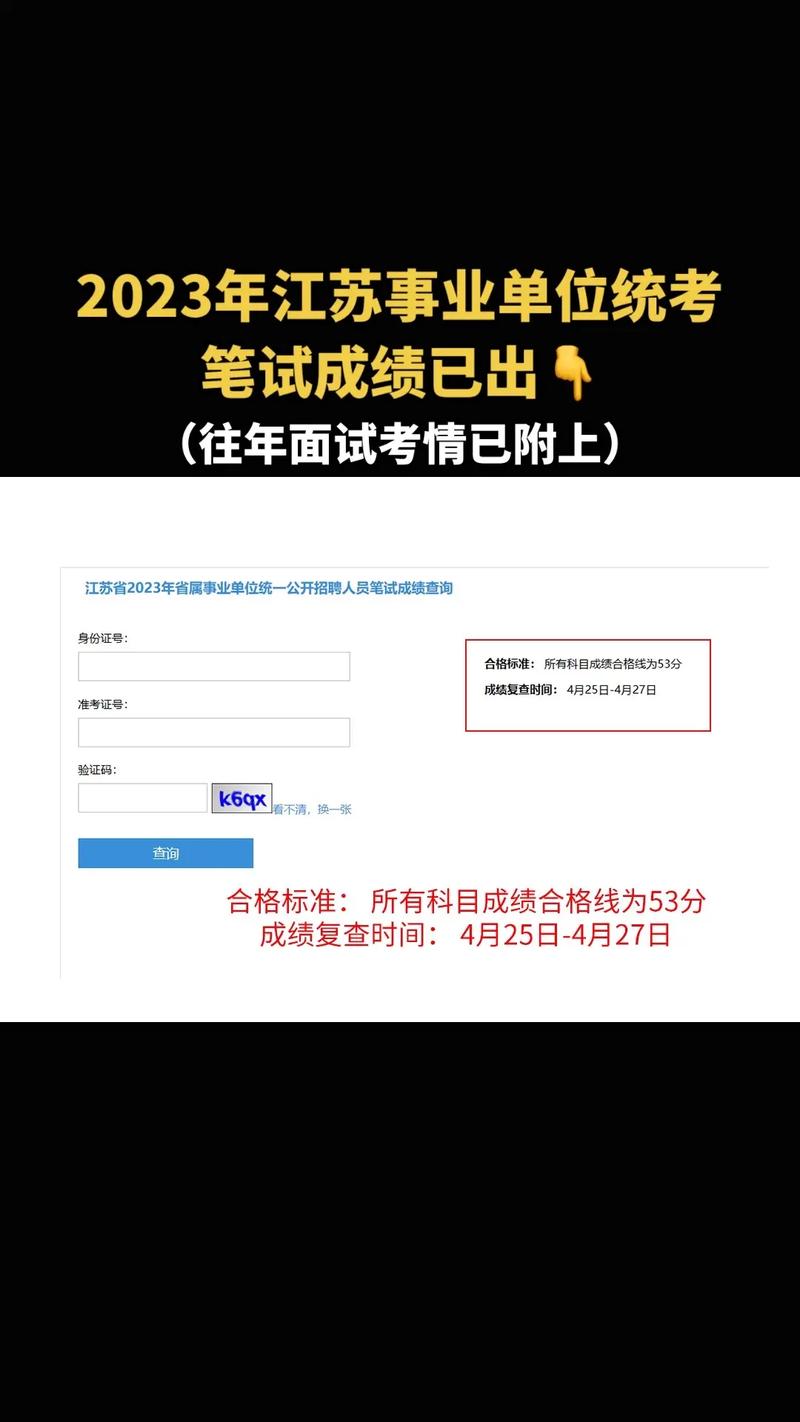 江苏事业单位考试成绩何时出？-图1