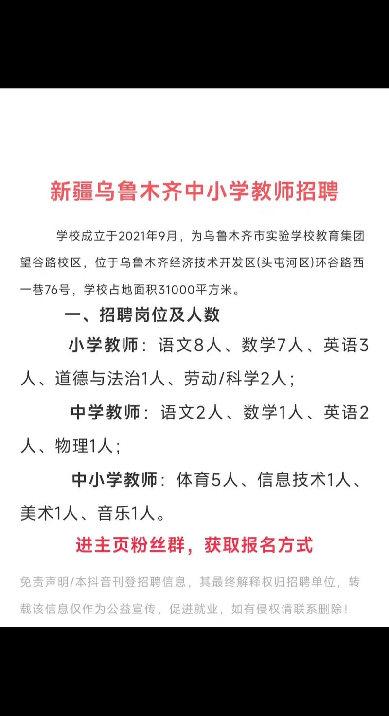 新疆在全国招聘教师招聘-图1