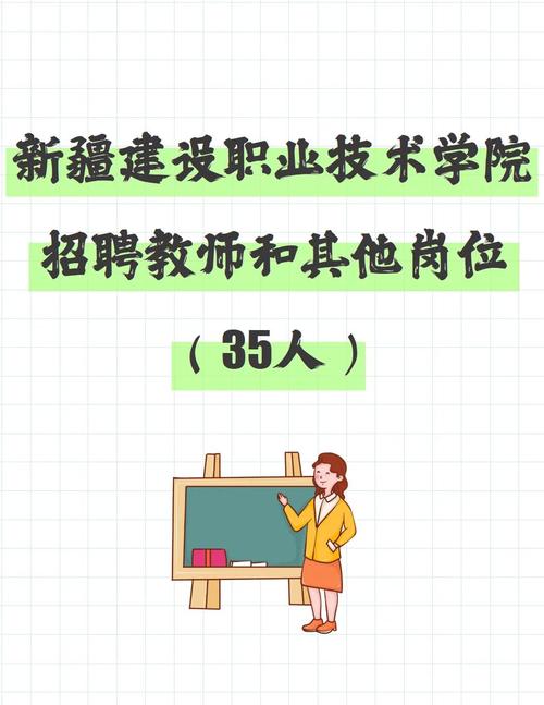 新疆在全国招聘教师招聘-图3