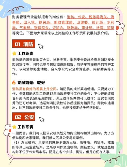 事业单位财务会计招聘考试-图3