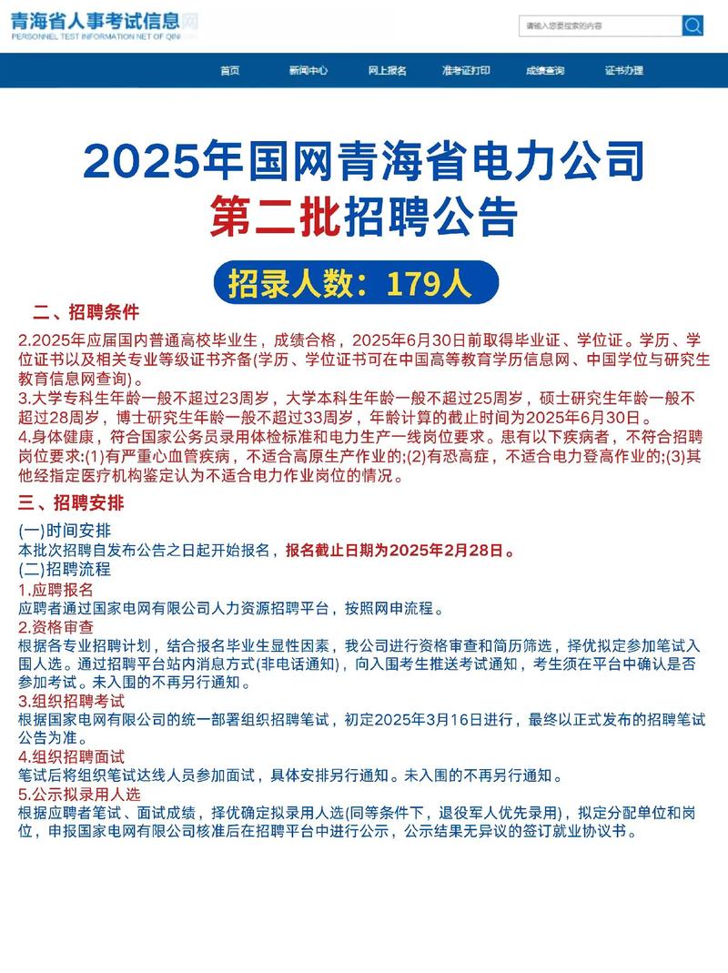 2025年电网校园招聘-图2