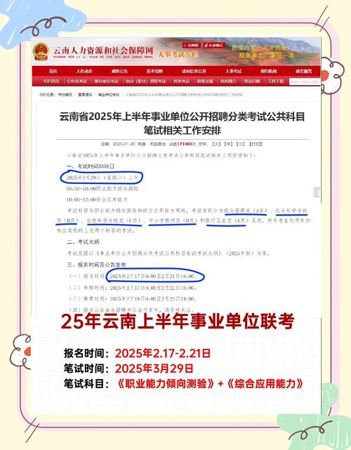 曲靖事业单位考试报名入口在哪？-图3
