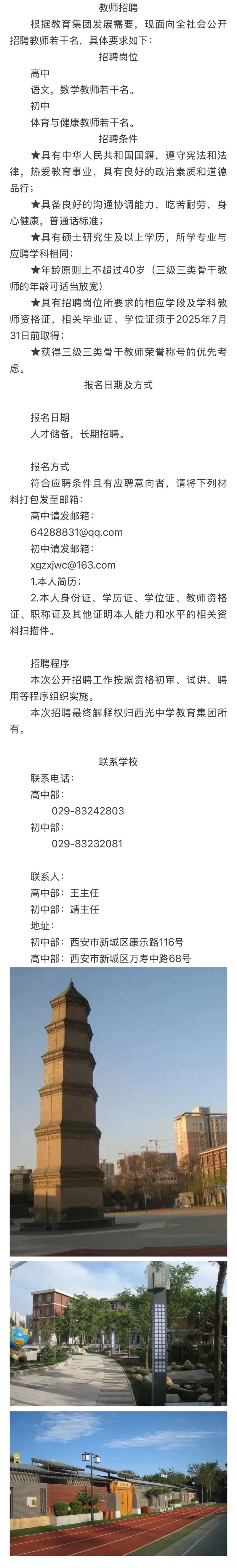 西安高中教师招聘何时开始？-图2