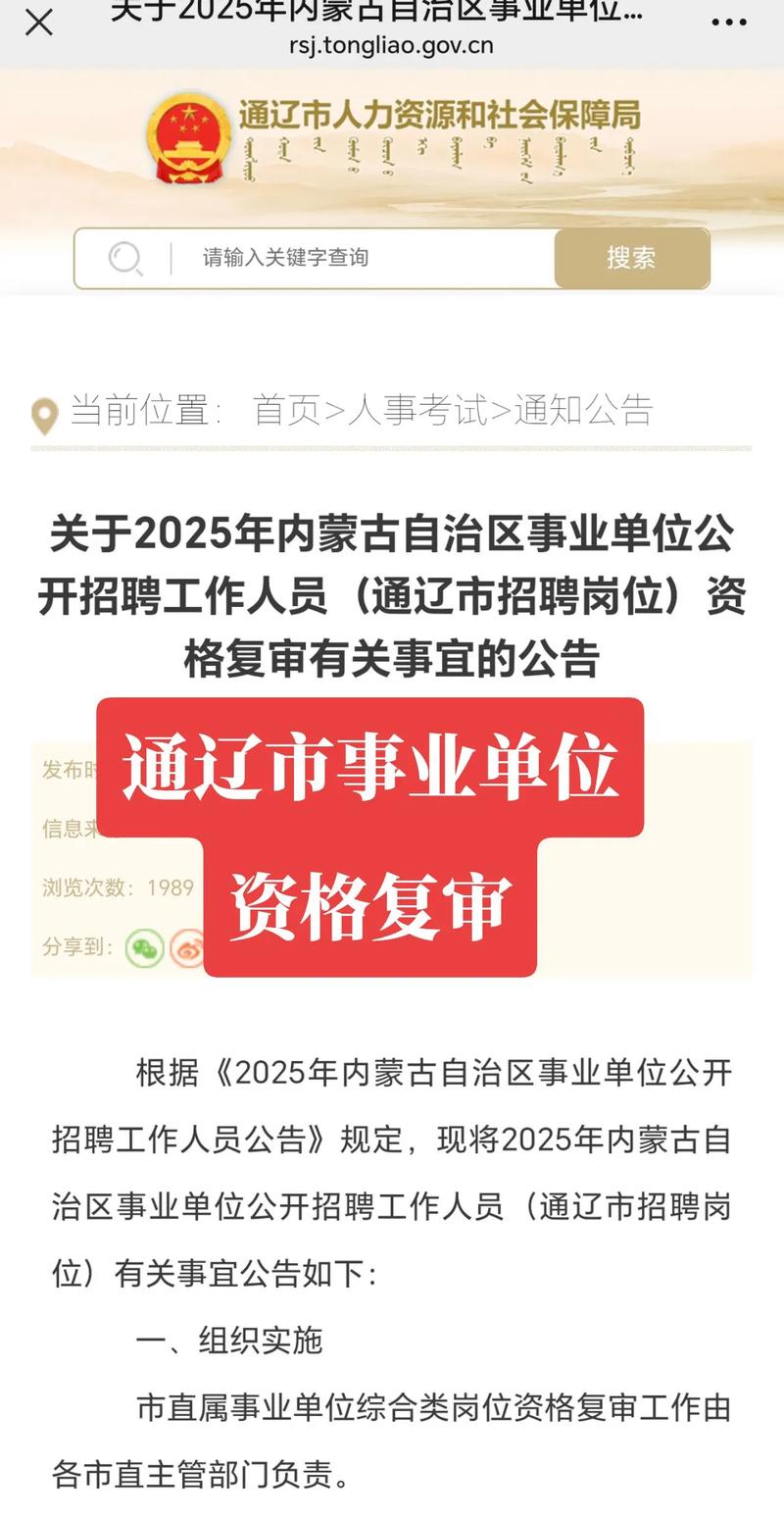 内蒙古区直属事业单位招聘-图2 内蒙古区直属事业单位招聘-图2