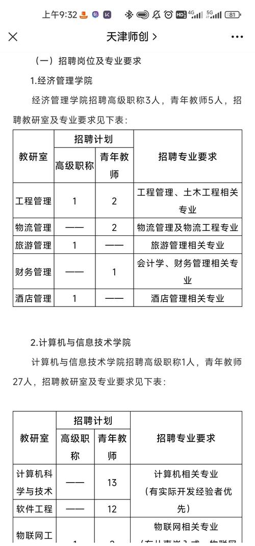 沧州私立学招聘教师招聘-图3