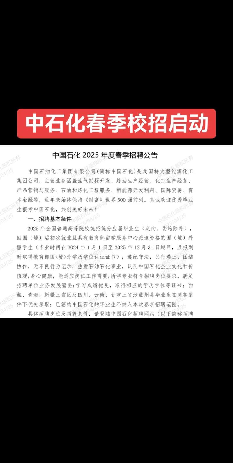 中石化河南春招何时启动？招哪些岗位？-图1