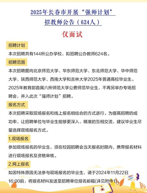 长春11高教师招聘有何要求？-图1