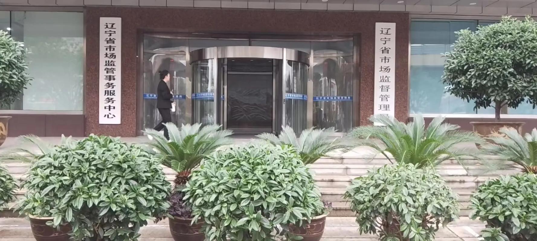 辽阳市事业单位登记管理局是做什么的？-图3