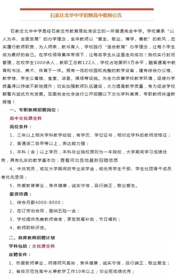 石家庄中学招聘教师招聘-图2