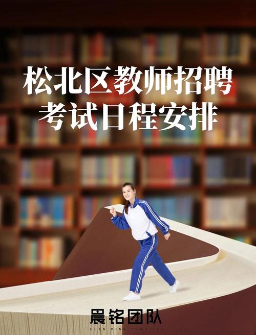 松北区招聘临时教师，何时开始报名？-图1