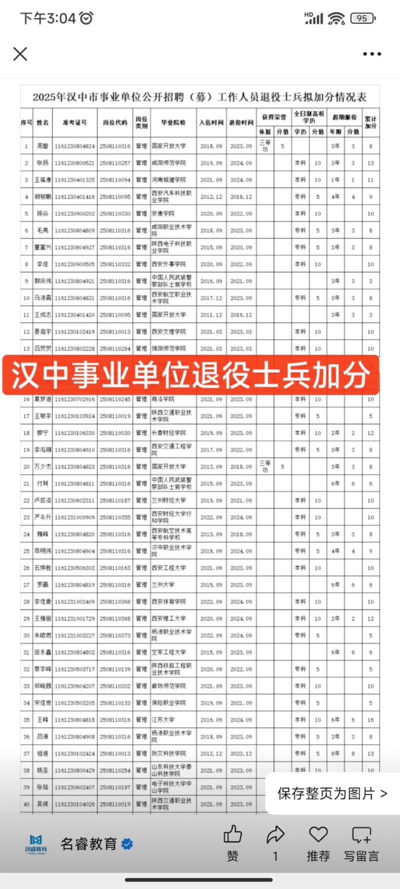 汉中事业单位2025招聘何时开始？-图1