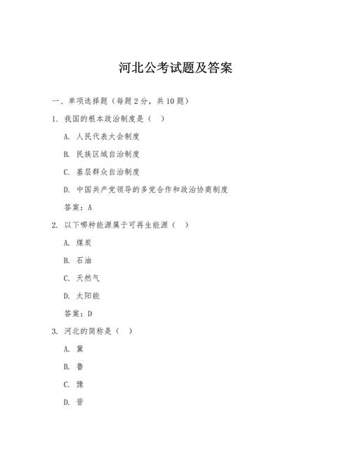 河北省直事业单位考试真题-图1