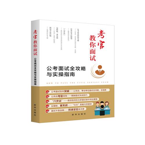 事业单位面试和公务员面试-图1