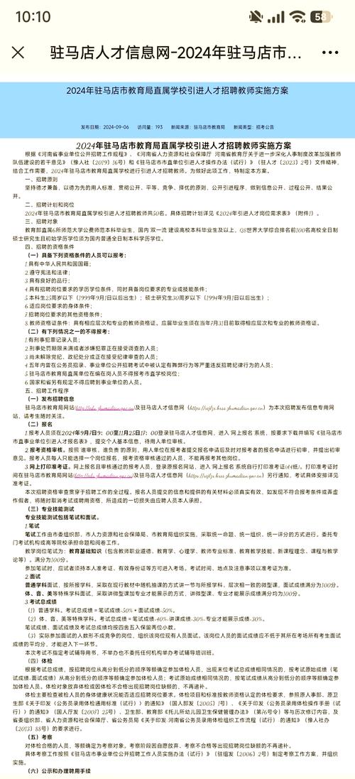 驻马店教师招聘何时开始？要求有哪些？-图3