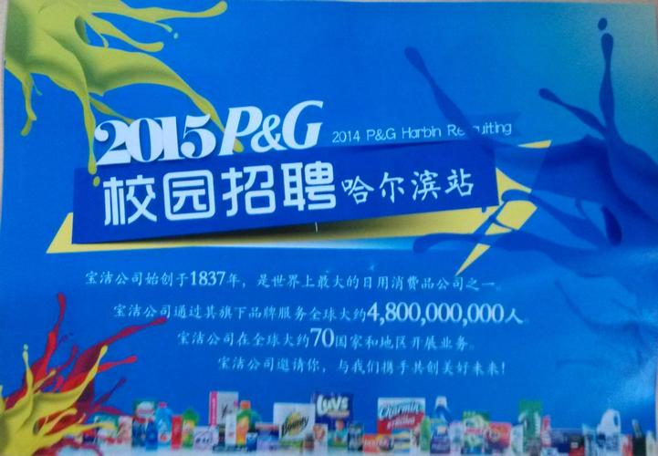 宝洁为何偏爱校园招聘?-图2 宝洁为何偏爱校园招聘?-图2