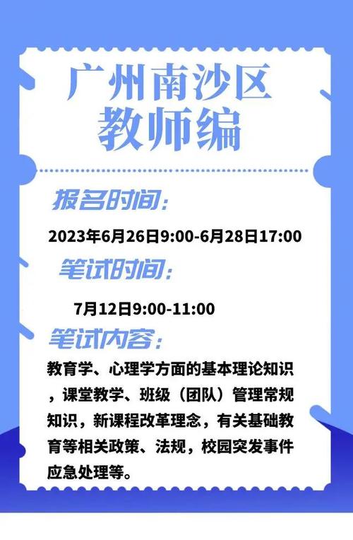 南沙区小学招聘教师招聘-图2