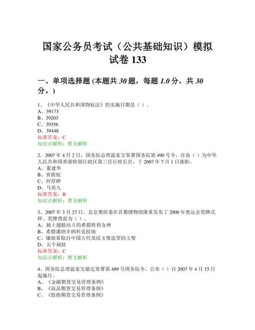 事业单位公共基础知识考试-图1