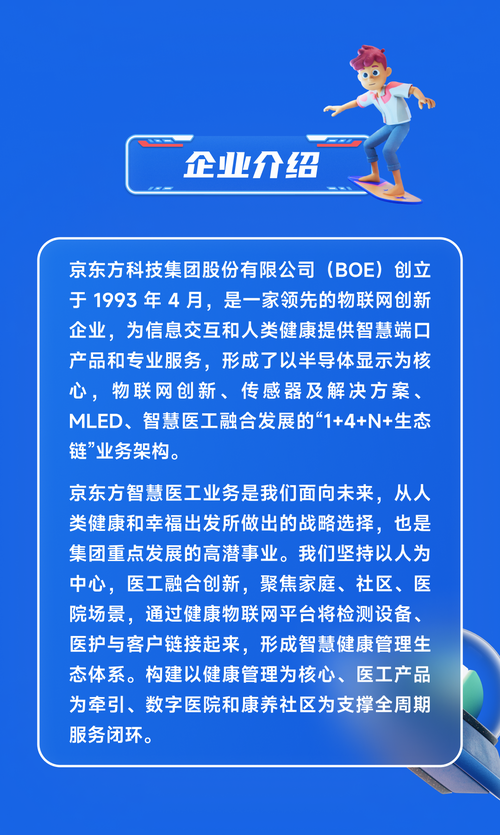 2025京东方校招何时启动？岗位有哪些？-图2